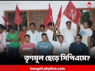 North 24 Parganas: ঘাসফুল ছেড়ে কাস্তে-হাতুড়ি শিবিরে! তৃণমূলে ভাঙনের দাবি সিপিএমের