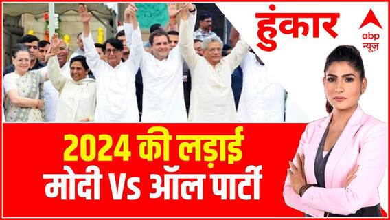 Hoonkar: मोदी विरोध का मंच...कांग्रेस बनेगी 'सरपंच' ? | Karnataka CM Oath | PM Modi | Rahul Gandhi