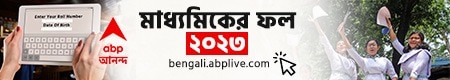 West Bengal Top News : আজ মাধ্যমিকের রেজাল্ট, এগরায় বিস্ফোরক আইনের ধারা যুক্ত করল CID - দেখুন  ১০ শিরোনাম