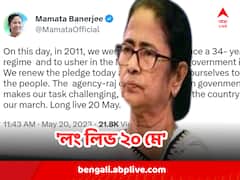 'লং লিভ ২০ মে' অভিষেককে CBI তলবের দিন তৃণমূল সরকারের এক যুগ পার, ট্যুইট মমতার !
