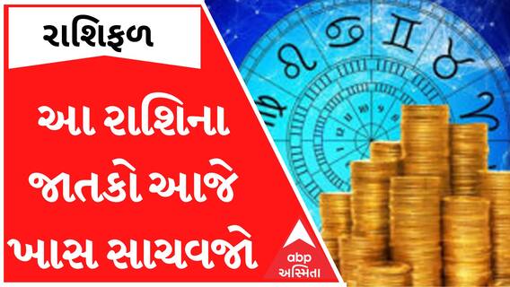 Daily Rashifal 2023: આ રાશિના જાતકો આજે પડવા વાગવાથી ખાસ સંભાળજો નહીંતર, જાણો આપનું રાશિફળ