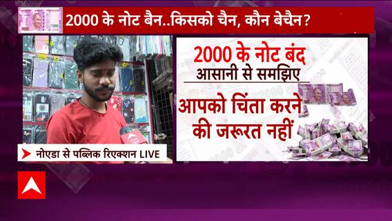 2000 Rupees Note: How will local shops be affected post note ban? Take a look | ABP News