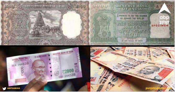 first demonetisation in india drains out 10k indian rupee note demonetisation history of india rbi out 2k note Demonetisation: ਭਾਰਤ 'ਚ ਚੱਲਦਾ ਸੀ 10 ਹਜ਼ਾਰ ਦਾ ਨੋਟ, ਕਿਸ ਸਾਲ 'ਚ ਹੋਈ ਸੀ ਪਹਿਲੀ ਨੋਟਬੰਦੀ; ਜਾਣੋ ਕਦੋਂ-ਕਦੋਂ ਦੇਸ਼ 'ਚ ਬੰਦ ਹੋਏ ਵੱਡੇ ਨੋਟ!