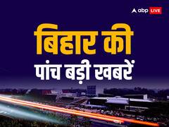 दक्षिण बिहार में गर्मी से फिलहाल राहत नहीं, अश्विनी चौबे का RJD पर तंज | पढ़ें 5 बड़ी खबरें