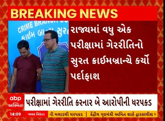 Online Exam Scam | ગુજરાતમાં વીજ કંપનીની ઓનલાઇન પરીક્ષામાં ગરરીતિનો પર્દાફાશ, જુઓ અહેવાલ
