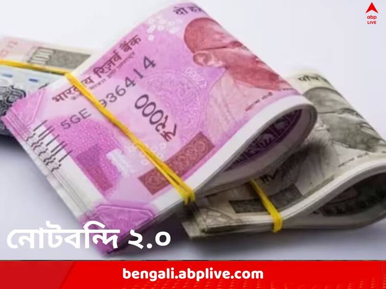 What You should do if any bank refuses to deposit or exchange RS 2000 note know the details RS 2000 Note: ২০০০ টাকার নোট ফেরত নিতে চাইছে না ব্যাঙ্ক? কী করবেন জেনে নিন