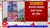 Beed Parli : परळीत धडाडणार दोन तोफा, ठाकरे गटाच्या महाप्रबोधन यात्रेचा बीडमध्ये समारोप