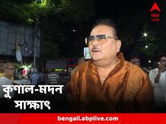 'কুণালের সঙ্গে একটু গল্প করলাম' দলীয় মুখপাত্রের অফিসে হঠাৎ হাজির মদন
