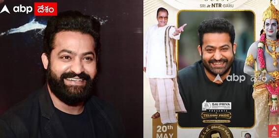 Jr NTR Not Attending NTR@100 : హైదరాబాద్ లో ఎన్టీఆర్ శతజయంతి వేడుకలకు తారక్ గైర్హాజరు | ABP Desam