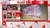 2000 Rupees Note: What experts has to say? Watch Video | ABP News