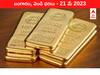 Gold-Silver Price Today 21 May 2023: భారీగా పెరిగిన పసిడి, వెండి - ఇవాళ ధరలు ఇవి
