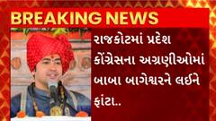 Baba Bageshwar : બાબા બાગેશ્વરને લઈને રાજકોટ પ્રદેશ કોંગ્રેસના અગ્રણી મહેશ રાજપુતનું સનસંનીખેજ નિવેદન