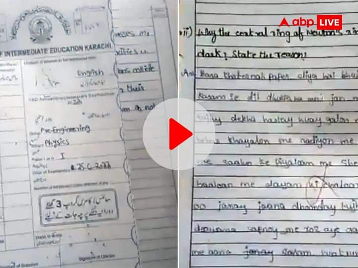 Pakistani student wrote singer ali jafar song in physics answer sheet singer reacted video goes viral पाकिस्तानी छात्र की गजब की कलाकारी, Physics के Answer Sheet पर लिखा अली जफर का गाना, सिंगर ने यूं किया रिएक्ट