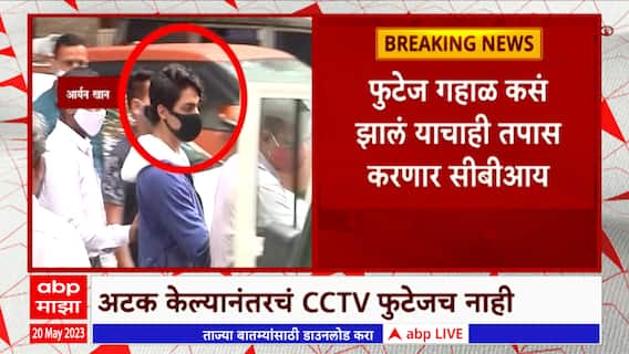 Sameer Wankhede : एसीबी ऑफिसच्या CCTV सोबत छेडछाड? वायर उंदराने कुरतडली, NCB चा दावा