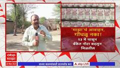 Nandurbar : नंदुरबारमधील आदिवासी भागात नोटबंदीसंदर्भात अफवा