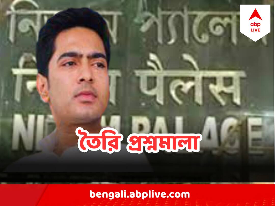 TMC MP Abhishek Banerjee Reaches CBI Office Nizam Palace Kolkata, CBI To Question Him Abhishek Banerjee :  নিজাম প্যালেসে পৌঁছলেন অভিষেক বন্দ্যোপাধ্যায়