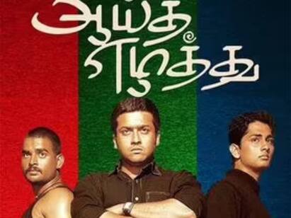 manirathnam directed aayutha ezhuthu completes 19 years today 19YearsOf Ayutha ezhuthu: 19 ஆண்டுகள்: ரசிகர்களால் கொண்டாடப்படாத காவியம் ஆயுத எழுத்து!