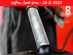తెలుగు రాష్ట్రాల్లో ఇవాళ్టి పెట్రోల్‌, డీజిల్‌ ధరలు - కొత్త రేట్లివి
