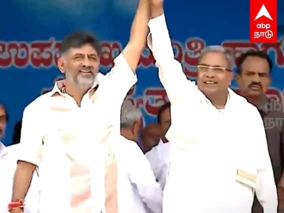 Karnataka CM Oath Ceremony : ”சிவனும் சக்தியும் சேர்ந்தா” இணைந்த கைகள்! Siddaramaiah | DK Shivakumar