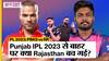 IPL 2023: Rajasthan Royals 4 wickets से जीती, Punjab Kings हुई IPL से बाहर, Devdutt Padikkal बने Player of the Match!