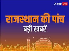 विधानसभा चुनाव से पहले BJP के हुए सुभाष महरिया, राजस्थान की 5 बड़ी खबरें