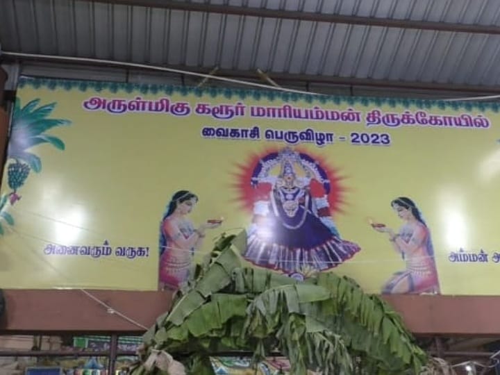 ஆன்மீகம்: கரூர் ஸ்ரீ மாரியம்மன் ஆலயத்தில் வைகாசி மாத திருவிழாவில் பூச்செரிதல் விழா