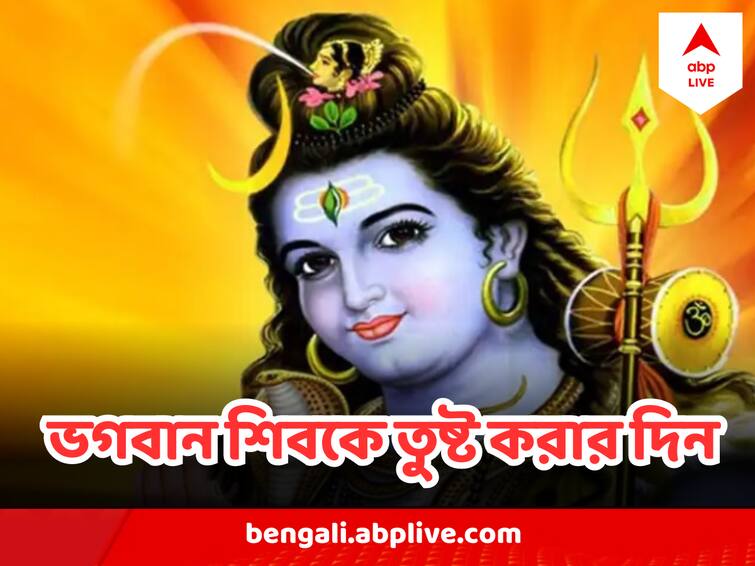 Shiv Puja Rituals On 29 May mahesh navami know how to get blessings of Mahadev Shiv Puja : মহাদেবকে তুষ্ট করতে চান ? তবে ২৯ মে তৈরি হচ্ছে এই দারুণ মুহূর্ত, বয়ে আনবে সমৃদ্ধি