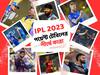 IPL 2023 Points Table: পাঞ্জাবকে হারিয়ে কি প্রথম চারে প্রবেশ করতে পারল রাজস্থান? লিগ তালিকার কে কোথায়?