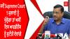 CM Arvind Kejriwal | ਜਦੋਂ Supreme Court 1 ਜੁਲਾਈ ਨੂੰ ਖੁੱਲ੍ਹੇਗਾ ਤਾਂ ਅਸੀਂ ਇਸ ਆਰਡੀਨੈਂਸ ਨੂੰ ਚੁਣੌਤੀ ਦੇਵਾਂਗੇ
