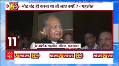 2000 Rupee Note बैन होने पर CM Ashok Gehlot ने PM Modi के खिलाफ कही दी ये बहुत बड़ी बात | EXCLUSIVE