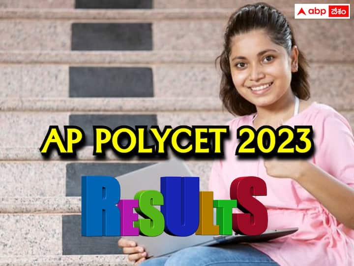 AP POLYCET 2023 results released, Check Direct Link here AP Polycet 2023 Results: ఏపీ పాలిసెట్‌ ఫలితాలు విడుదల, 86.35 శాతం ఉత్తీర్ణత - డైరెక్ట్ లింక్ ఇదే!