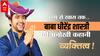 Bageshwar Dham के धीरेंद्र कृष्ण शास्त्री के बारे में ये नहीं जानते होंगे..कौन हैं बाबा बागेश्वर?