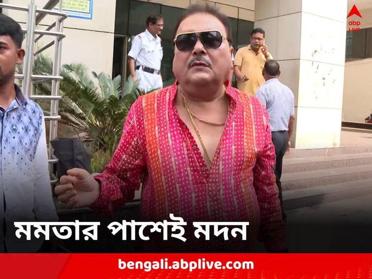 TMC MLA Madan Mitra praises Mamata Banerjee after SSKM row Madan Mitra: ‘দিনভর অভিষেককে রগড়েছে CBI, সেই অবস্থাতেও মমতা মানবিক, তাই সঙ্গে আছি’, বললেন মদন