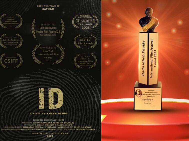 ID Movie Wins Prestigious Dada Saheb phalke award Gatham makers won memorable award ID Movie Award: తెలుగు చిత్రం ‘ID’కి దాదా సాహెబ్ ఫాల్కే అవార్డు, ‘చార్లీ 777’ని వెనక్కి నెట్టి మరీ..