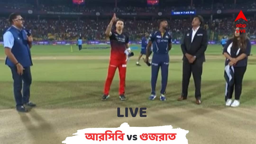 RCB vs GT Score Live Updates: Royal Challengers Bangalore vs Gujarat Titans IPL 2023 Live streaming ball by ball commentary RCB vs GT, IPL 2023 Live: গিলের ম্যাচ জেতানো সেঞ্চুরি, আইপিএল থেকে বিদায় আরসিবির