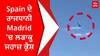 Spain ਦੇ ਰਾਜਧਾਨੀ Madrid 'ਚ ਲੜਾਕੂ ਜਹਾਜ਼ ਕ੍ਰੈਸ਼