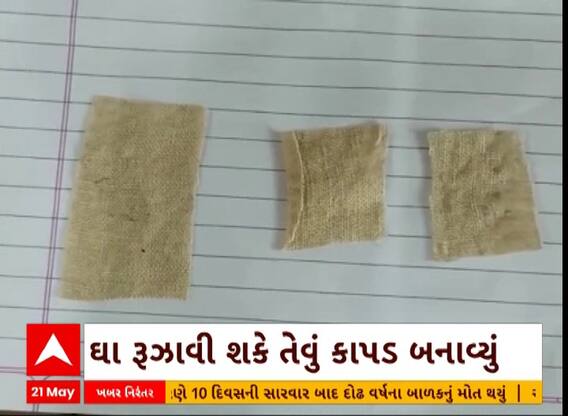 Vadodara: વડોદરા M. S યુનિવર્સિટીએ ઘા રુઝવી શકે તેવુ કપડુ બનાવ્યુ