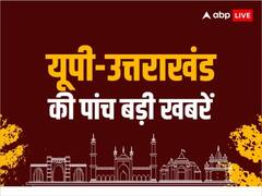 ओम प्रकाश राजभर का गठबंधन पर नया सुर, BJP के मेयर की लगेगी 'पाठशाला', यूपी की पांच बड़ी खबरें