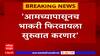 Ajit Pawar : भाकरी फिरवावी लागणार, दादांच्या वक्तव्यामुळे राजकीय वर्तुळात चर्चा ABP Majha