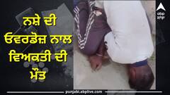 Ludhiana News: เจจเจถเฉ เจฆเฉ เจเจตเจฐเจกเฉเจเจผ เจจเจพเจฒ เจตเจฟเจ
เจเจคเฉ เจฆเฉ เจฎเฉเจค, เจเจฒเฉเจจเฉ เจตเจฟเฉฑเจ เจถเจฐเฉเจนเฉเจเจฎ เจตเจฟเจ เจฐเจฟเจนเฉ เจเจฟเฉฑเจเจพ-เจธเจฅเจพเจจเจ เจตเจพเจธเฉ