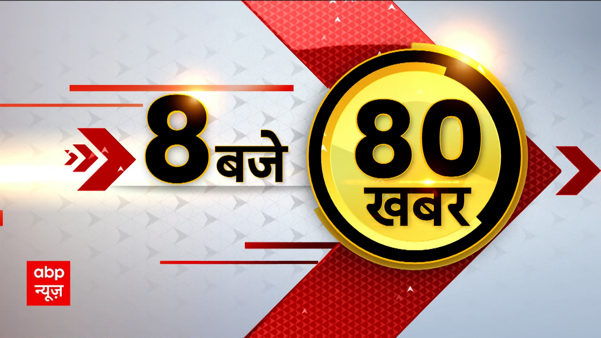 ABP News Hindi media Logo ABP Group, Utsav, text, logo, bollywood png |  PNGWing