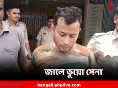 উদ্ধার ভুয়ো আইডি, এয়ারগান! দুর্গাপুরে পাকড়াও ভুয়ো সেনা