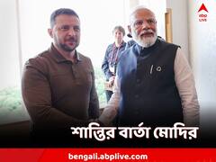 বিশ্ব শান্তির বার্তা মোদির, G7 মঞ্চে জেলেনস্কি-সাক্ষাৎ প্রধানমন্ত্রীর, কী বললেন?