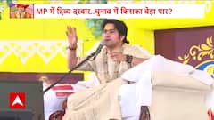 Bageshwar Baba In MP : अब एमपी में दिव्य दरबार, चुनाव में किसका बेड़ा पार ? | Dhirendra Krishna Shastri