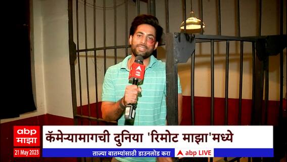 Jivha Hotiya Kahili Remote Majha Special Report : जिव्हाची होतिया काहिली मालिकेत जबरदस्त ट्विस्ट