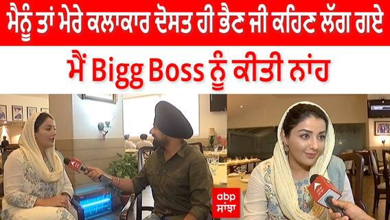 Sonia Mann Honest Interview | Talking About Looks & Trolling | Actress | Ballie Batth | ABP Sanjha