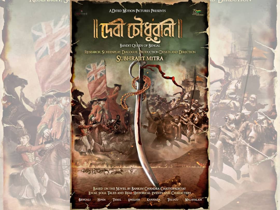 Prosenjit chatterjee and Srabanti Chatterjee starrer 'Devi Chowdhurani' movie motion poster to be unveiled at 'Cannes' Devi Chowdhurani: 'কান' উৎসবে উন্মোচিত হবে প্রসেনজিৎ-শ্রাবন্তীর 'দেবী চৌধুরানী'র মোশন পোস্টার