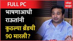 Nitesh Rane Full PC : कर्जतमधील फार्महाऊस खोदा...राणेंनी उल्लेख केलेलं फार्महाऊस कुणाचं?