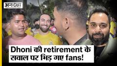 IPL 2023 में Chennai Super Kings vs Delhi Capitals मैच के बाद Mahendra Singh Dhoni के Fans उनके संन्यास के सवाल पर भिड़ गए!