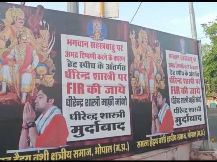 Bageshwar Dham Dhirendra Krishna Shastri Murdabad Posters in Bhopal by Kalchuri community over Hate Speech Bageshwar Dham: अभी भी नाराज कलचुरी समाज, जगह-जगह लगे 'धीरेंद्र शास्त्री मुर्दाबाद' के पोस्टर, FIR की उठी मांग